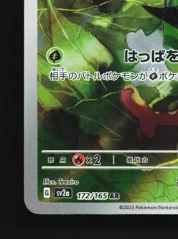 Caterpie 172/165 LP Pokemon Card 151 Japanese Pokemon Card TCG - Image 2