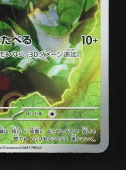 Caterpie 172/165 LP Pokemon Card 151 Japanese Pokemon Card TCG - Image 3