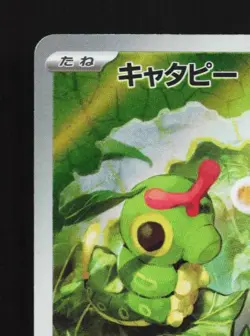 Caterpie 172/165 LP Pokemon Card 151 Japanese Pokemon Card TCG - Image 4