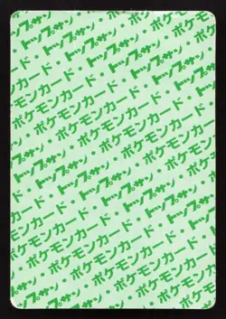 Caterpie NO. 010 Topsun HP Japanese Pokemon Card TCG - Image 2