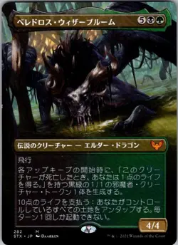 Magic | STX | Beledros Witherbloom (Borderless - JP) | 282 | NM - Image 1