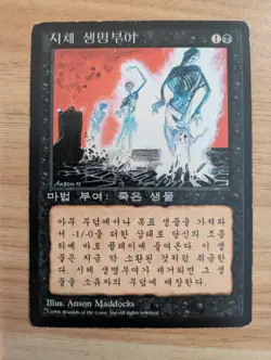 MtG *Korean* 4th Edition FBB Animate Dead, Moderately Played - Image 1
