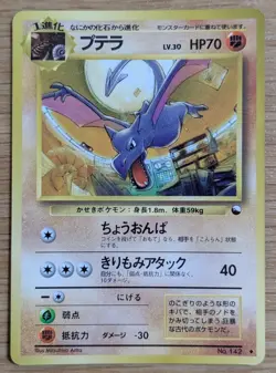【NM】Aerodactyl Pokemon Card Glossy Vending Series Japanese Old Back From Japan - Image 1