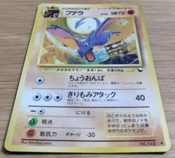 【NM】Aerodactyl Pokemon Card Glossy Vending Series Japanese Old Back From Japan - Image 3
