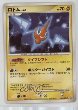 Rotom (Galactic's Conquest Release Promo) Japanese Pokemon DPt-P tional Cards - Image 1