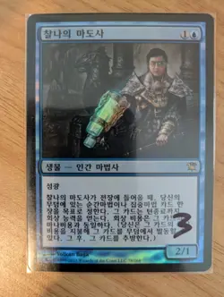 MtG *FOIL* *Korean* Snapcaster Mage from Innistrad, Near Mint - Image 3