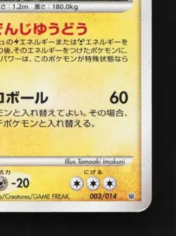 Magnezone 003/014 Unlimited HP Dialga Half Deck Japanese Pokemon Card TCG - Image 3