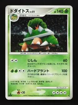 Torterra Entry Pack '08 HP 1st ED Japanese Pokemon Card TCG - Image 1