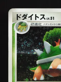 Torterra Entry Pack '08 HP 1st ED Japanese Pokemon Card TCG - Image 2