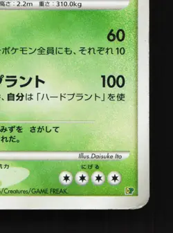 Torterra Entry Pack '08 HP 1st ED Japanese Pokemon Card TCG - Image 5