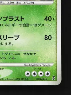 Torterra 003/013 1st ED HP Giratina Half Deck Japanese Pokemon Card TCG - Image 3