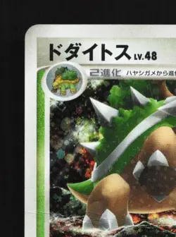 Torterra 003/013 1st ED HP Giratina Half Deck Japanese Pokemon Card TCG - Image 4
