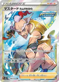 Rapid Strike Mustard 080/070 MINT/NM Pokemon Secret Rare SR Japanese Card - Image 1
