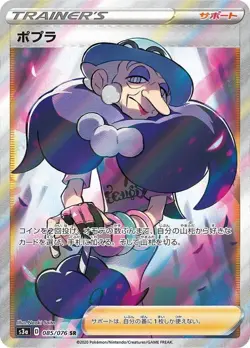 Opal 085/076 Japanese Legendary Heartbeat SR Pokemon Card Secret Rare NM-Mint - Image 1