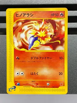 Cyndaquil Japanese Pokemon Card 006/018 No.155 World Hobby McDonald promo - Image 3