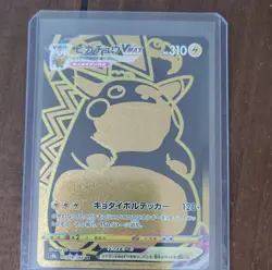 Pokemon Pikachu VMAX 279/184 S8b Vmax Climax Ultra Rare Holo Japanese 310 HP - Image 1