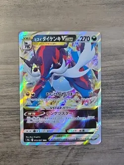 Pokemon TCG Hisuain Samurott VSTAR RRR 053/067 S9a Battle Region Japanese NM - Image 1