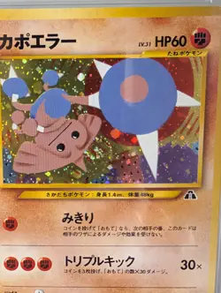 Hitmontop No. 237 Neo Discovery Holo Rare Japanese Pokemon - PSA 9 MINT - Image 2