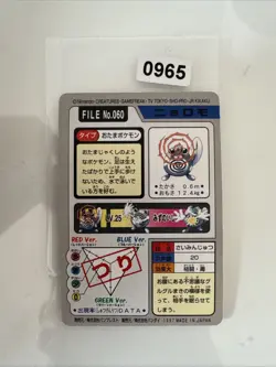 JAPANESE POKEMON CARDDASS - POLIWAG No.060 - pocket monsters bandai 1997 - Image 2