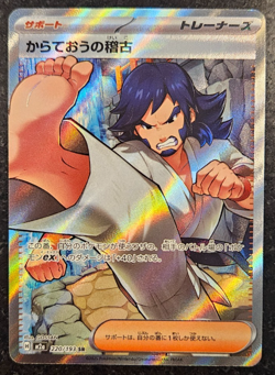 Black Belt's Training SR 220/193 M2a Pokemon MEGA Dream ex - Near Mint - Image 1