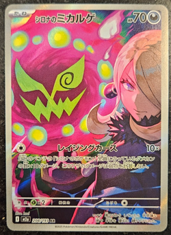 Cynthia's Spiritomb AR 208/193 | Pokemon MEGA Dream ex m2a Japanese | Near Mint - Image 1