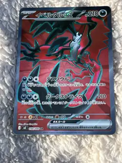 Yveltal ex SAR 109/080 Nihil Zero SV8 Japanese Pokemon Card Full Art Holo NM/M - Image 1
