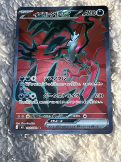Yveltal ex SAR 109/080 Nihil Zero SV8 Japanese Pokemon Card Full Art Holo NM/M - Image 2