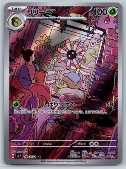 Lileep - Art Rare - Stellar Miracle SV7 104/102 AR IR Pokemon Card NM - Image 1