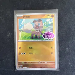 Pokemon Rockruff 1205/09 Stamped Holo Gem Pack Vol 1 Chinese - Image 1