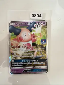 Pokemon Karte I Mr. Mime GX 231/SM-P I Sun & Moon Promos I Japanisch GYM Promo - Image 1