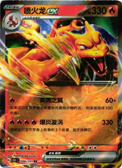 Pokemon TCG Chinese 151C Charizard EX Double Rare Holo 006/151 US Seller VLP - Image 1