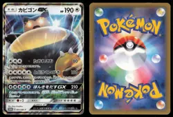 SNORLAX GX 001/SM-P SUN & MOON POKEMON JAPANESE PROMO - Image 1