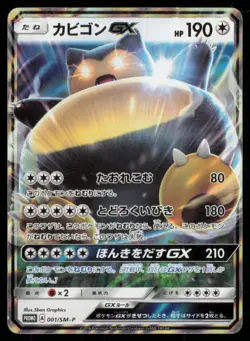 SNORLAX GX 001/SM-P SUN & MOON POKEMON JAPANESE PROMO - Image 2