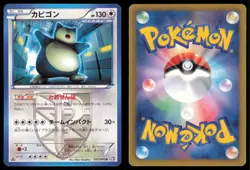 SNORLAX 055/070 BW7 PLASMA GALE POKEMON JAPANESE UNCOMMON - Image 1