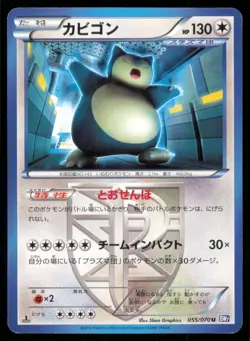 SNORLAX 055/070 BW7 PLASMA GALE POKEMON JAPANESE UNCOMMON - Image 2