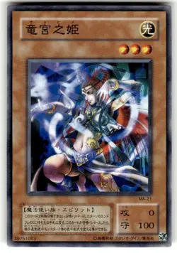 MA-21 - Otohime- Uncensored Art- Yugioh OCG - Japanese- Mythological Age- NM - Image 1