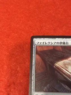 MTG Phyrexian Altar 311/331 Japanese - Image 3