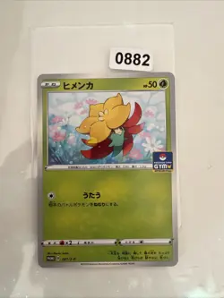 Japanese Pokemon Trading Card 2019 S Promotional Card 021 Gossifleur - Image 1