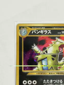 TYRANITAR NO. 248 NEO DISCOVERY JAPANESE 2000 POKEMON CARD MP - Image 2