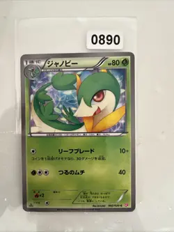 Japanese HOLO Servine 002/020 Shiny Collection Pokemon Card SC 1st Edition - Image 1