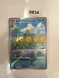 POKEMON Card 102/101 SUNFLORA MASK OF CHANGE AR SV6 Japanese Near Mint - Image 1