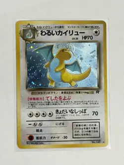 Dark Dragonite Holo Swirl Card #149 Team Rocket Japanese LP Pokemon - Image 1