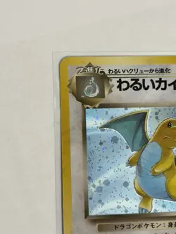 Dark Dragonite Holo Swirl Card #149 Team Rocket Japanese LP Pokemon - Image 2