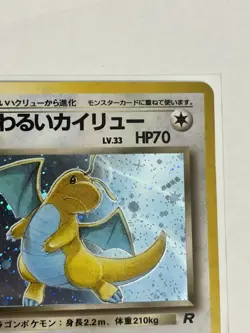 Dark Dragonite Holo Swirl Card #149 Team Rocket Japanese LP Pokemon - Image 3