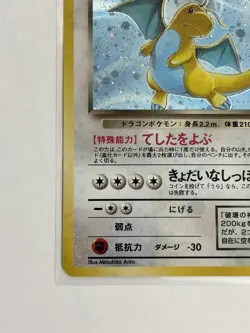 Dark Dragonite Holo Swirl Card #149 Team Rocket Japanese LP Pokemon - Image 5