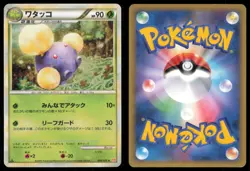 JUMPLUFF 008/070 L1 HEARTGOLD COLLECTION POKEMON JAPANESE HOLO RARE - Image 1