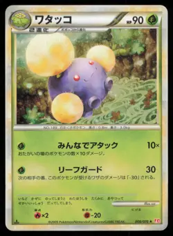 JUMPLUFF 008/070 L1 HEARTGOLD COLLECTION POKEMON JAPANESE HOLO RARE - Image 2