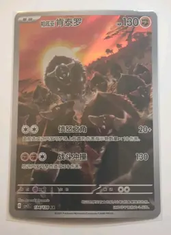 Pokemon Chinese CSV2C - Tauros 134/128 Art Rare NM+ - Image 1