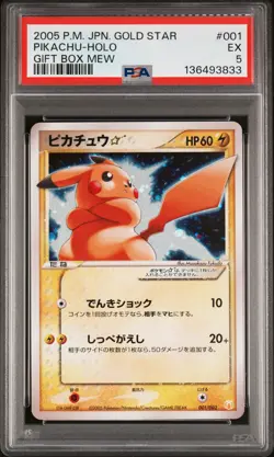 2005 POKEMON JPN GIFT BOX MEW GOLD STAR #001 PIKACHU-HOLO PSA 5 - Image 1