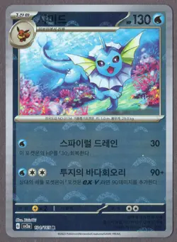 Vaporeon[샤미드] 134/165 Pokeball SV2a: Scarlet & Violet 151 - Korean Pokemon [US] - Image 1